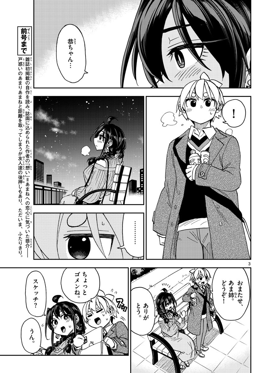 Kono Manga no Heroine wa Morisaki Amane desu - Chapter 048 - Page 3
