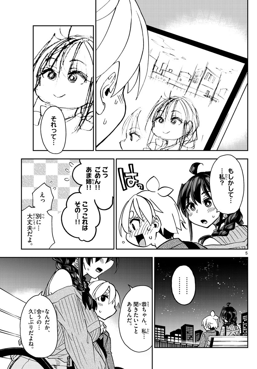 Kono Manga no Heroine wa Morisaki Amane desu - Chapter 048 - Page 5