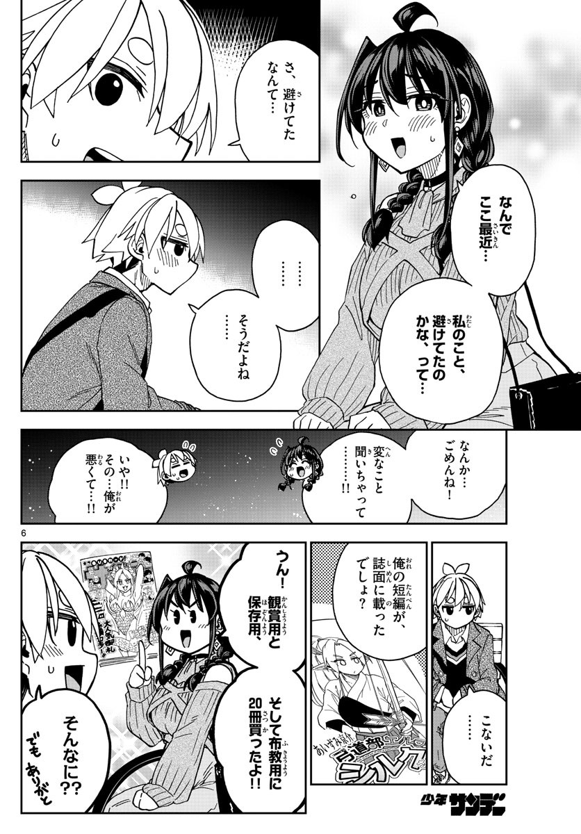 Kono Manga no Heroine wa Morisaki Amane desu - Chapter 048 - Page 6