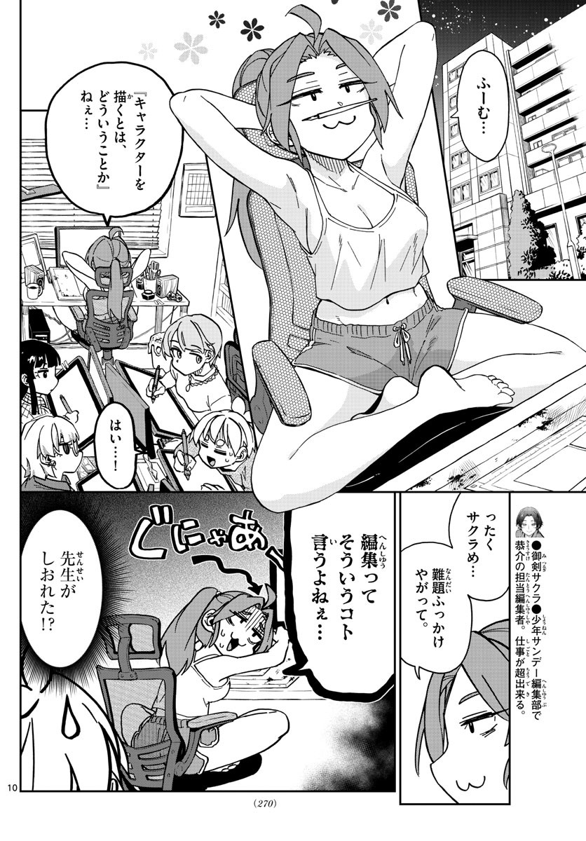 Kono Manga no Heroine wa Morisaki Amane desu - Chapter 049 - Page 10