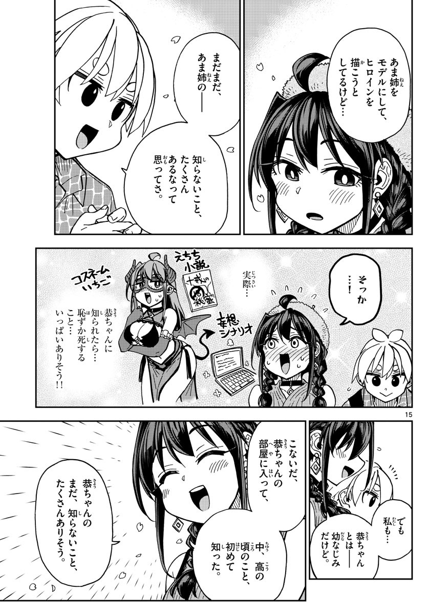Kono Manga no Heroine wa Morisaki Amane desu - Chapter 049 - Page 15