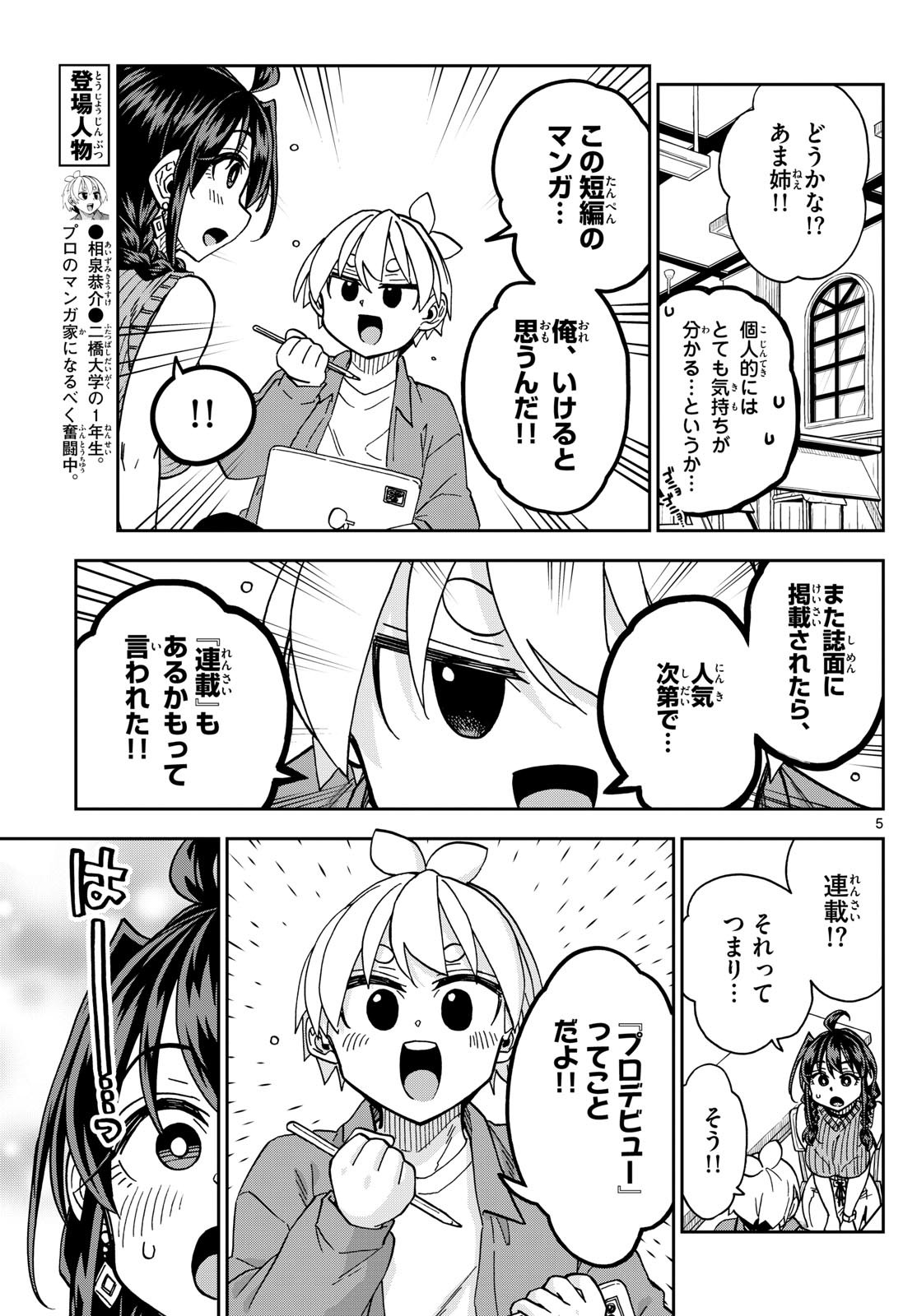 Kono Manga no Heroine wa Morisaki Amane desu - Chapter Final - Page 5