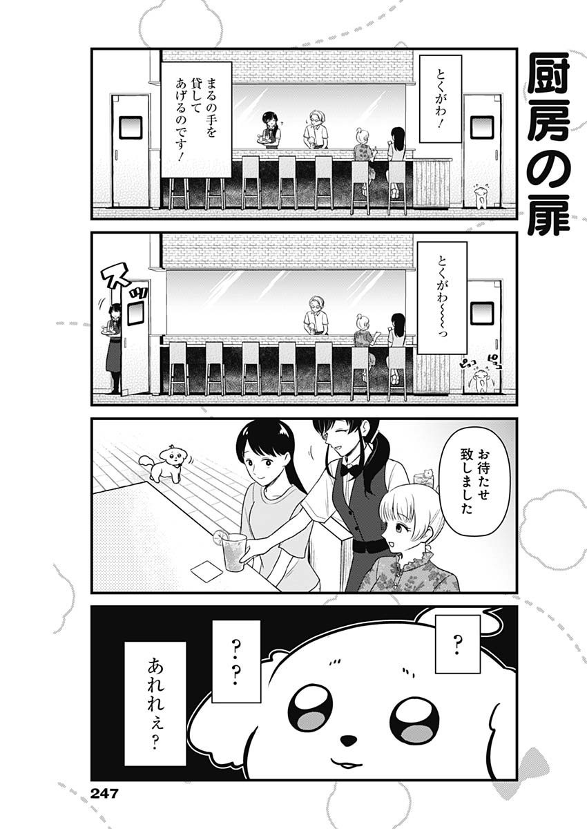 Maru-kun - Hataraku Maltese - Chapter 05-1 - Page 3