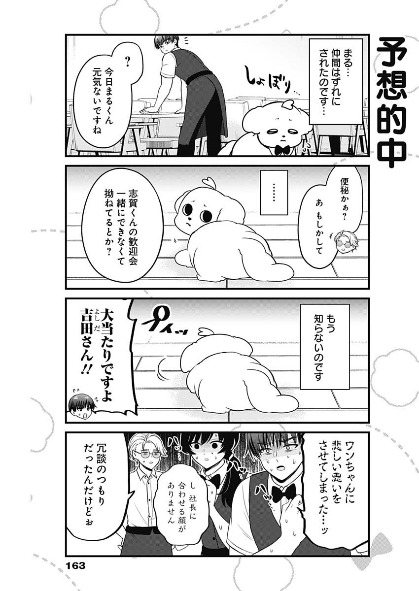 Maru-kun - Hataraku Maltese - Chapter 11 - Page 3