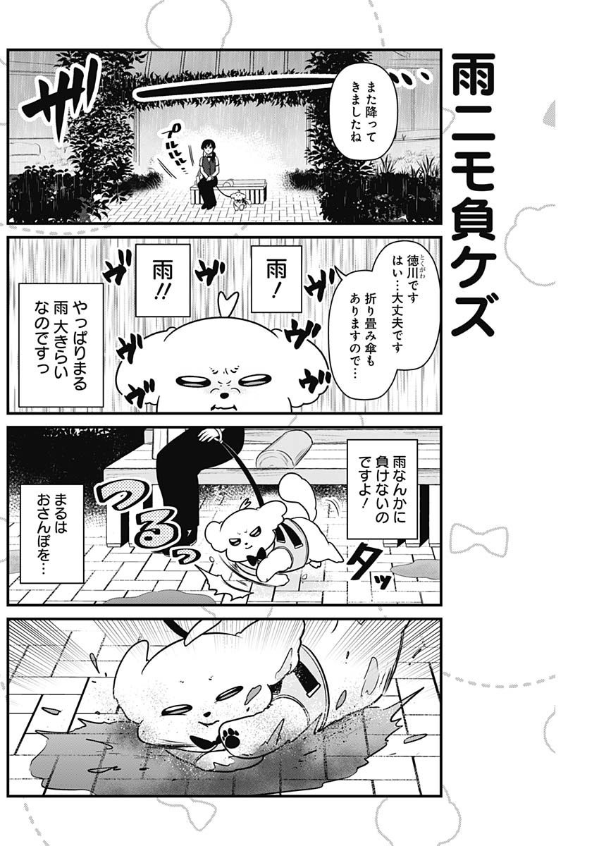 Maru-kun - Hataraku Maltese - Chapter 19 - Page 2