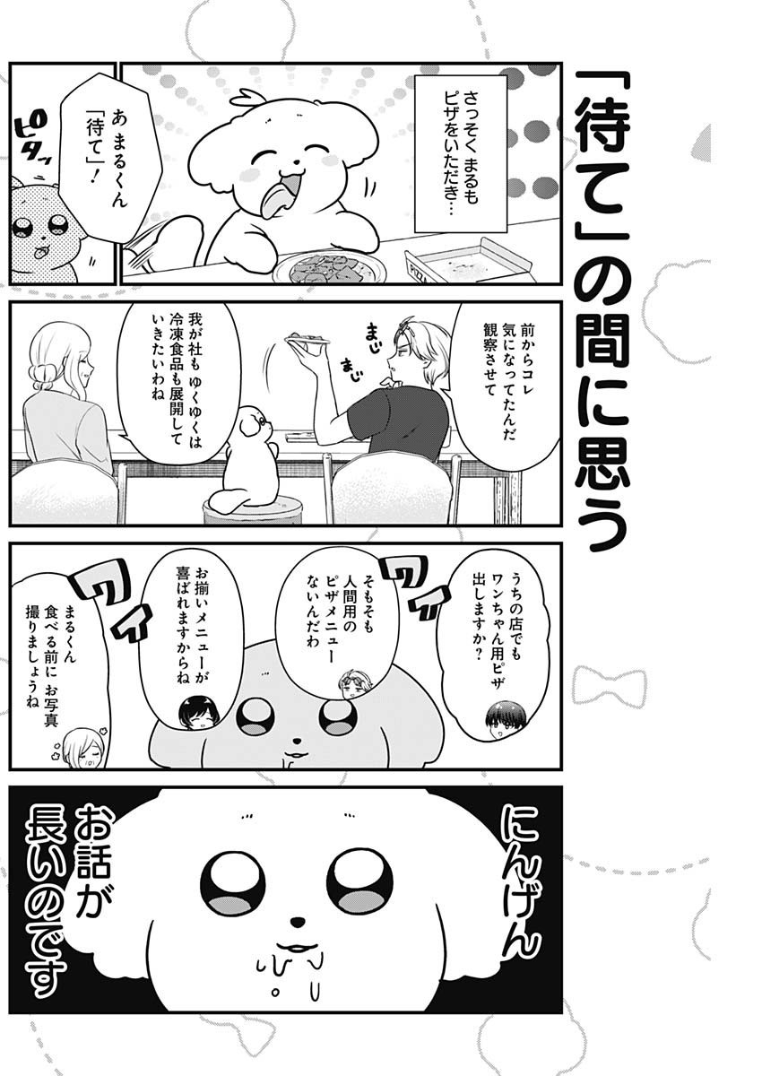 Maru-kun - Hataraku Maltese - Chapter 24 - Page 6