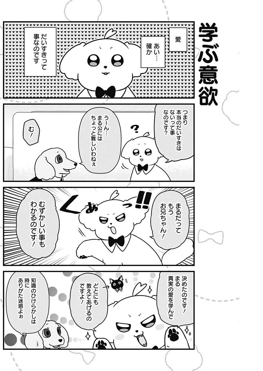 Maru-kun - Hataraku Maltese - Chapter 30 - Page 2