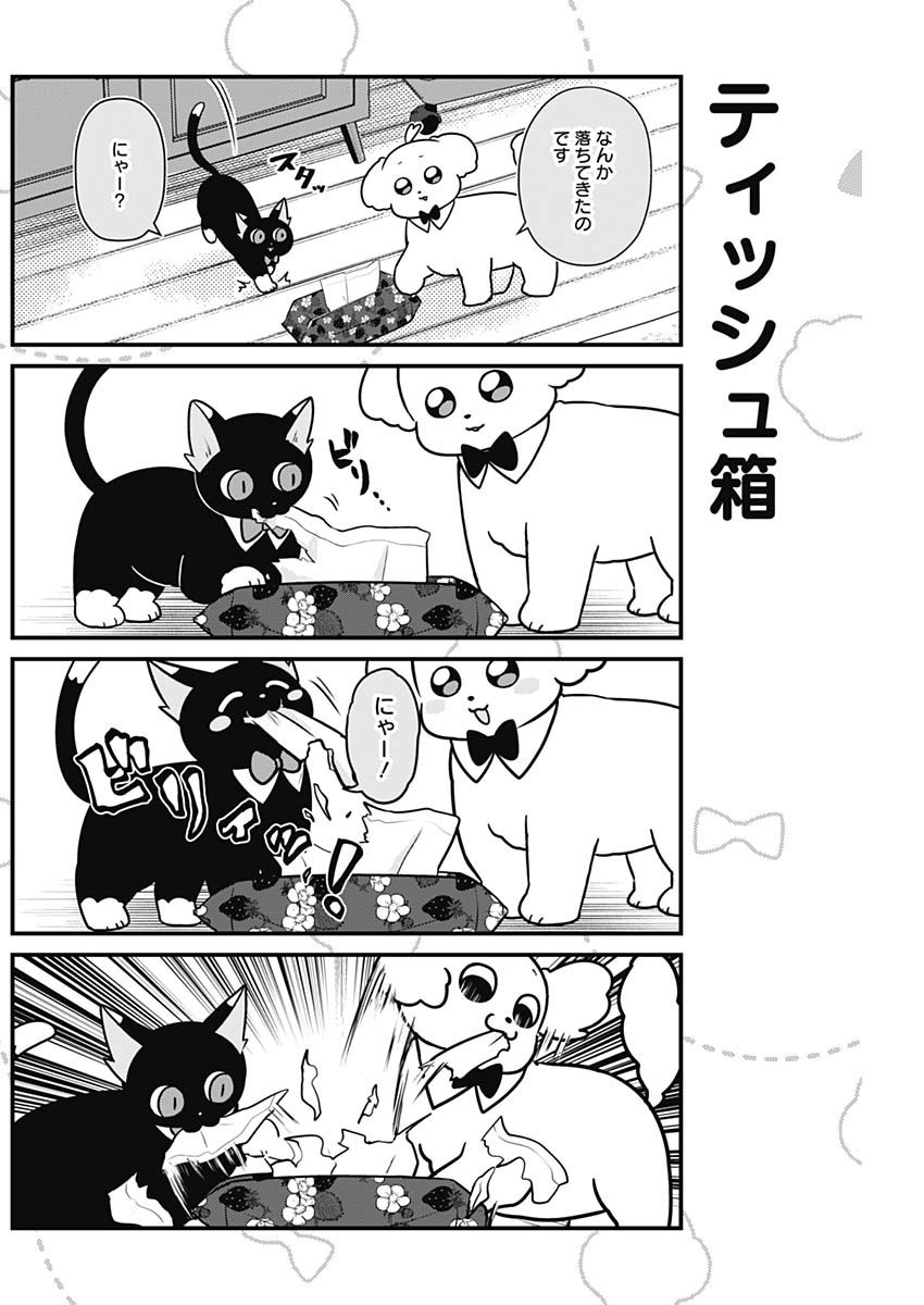 Maru-kun - Hataraku Maltese - Chapter 33 - Page 4