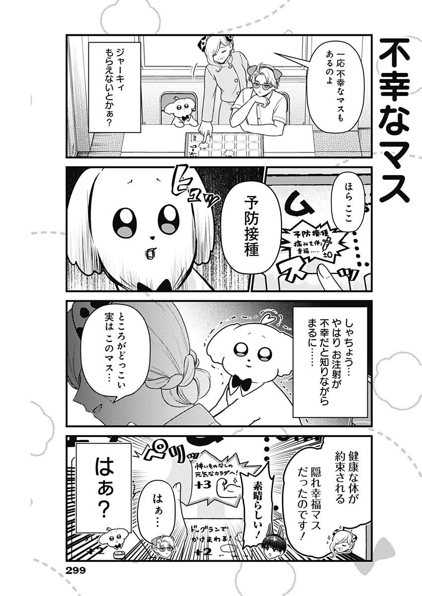 Maru-kun - Hataraku Maltese - Chapter 34 - Page 5