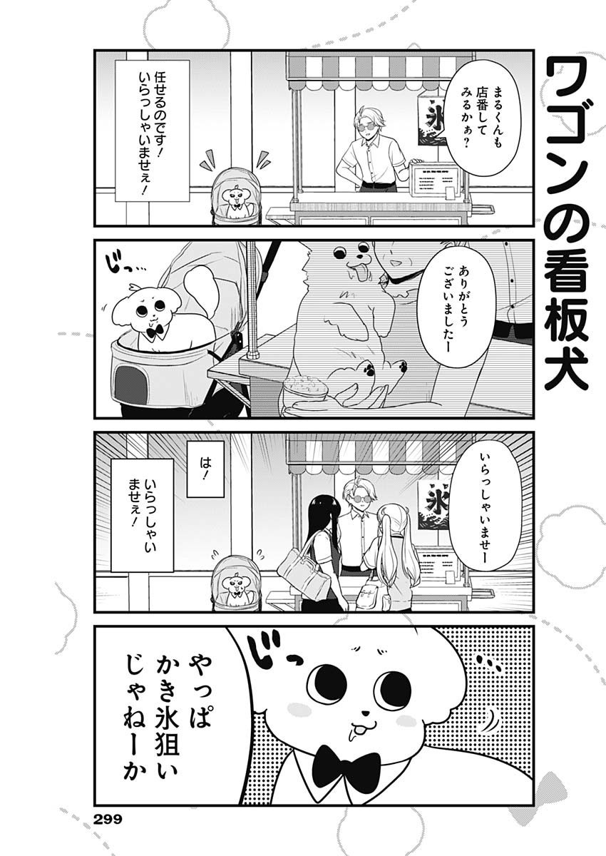 Maru-kun - Hataraku Maltese - Chapter 36 - Page 5