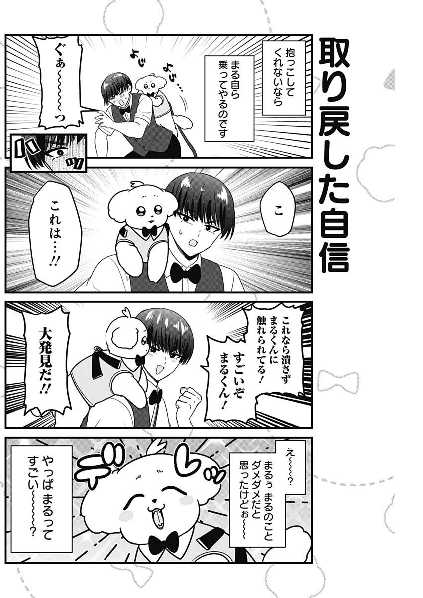 Maru-kun - Hataraku Maltese - Chapter 63 - Page 6