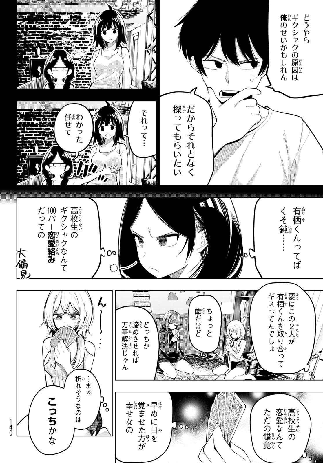 Mayonaka Heart Tune - Chapter 71 - Page 10