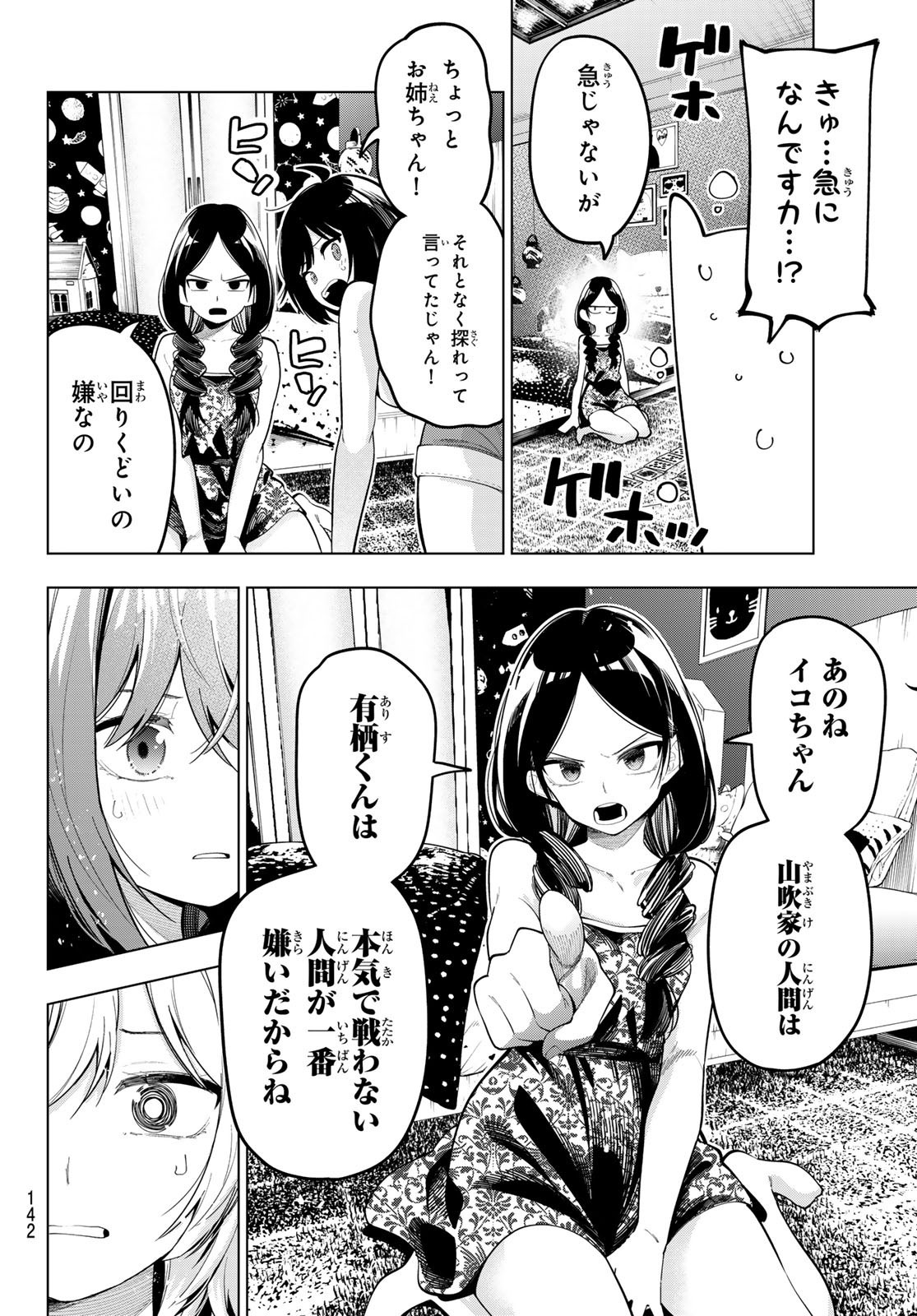 Mayonaka Heart Tune - Chapter 71 - Page 12