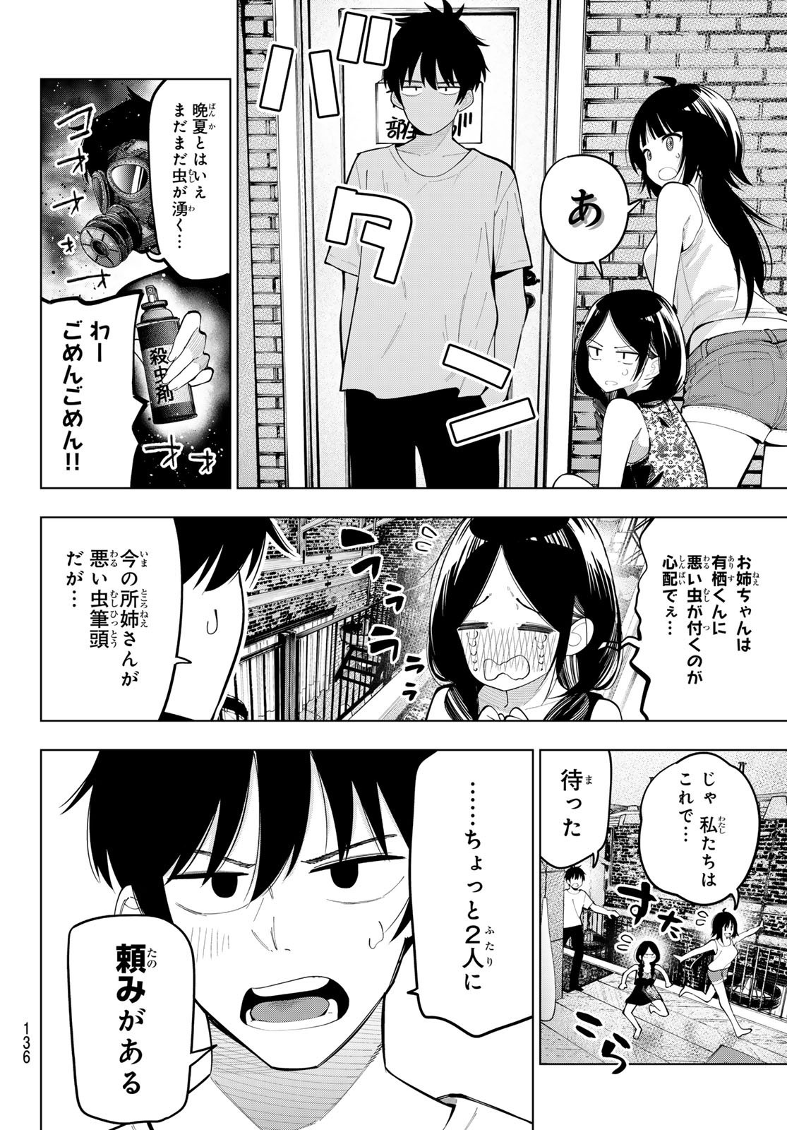 Mayonaka Heart Tune - Chapter 71 - Page 6