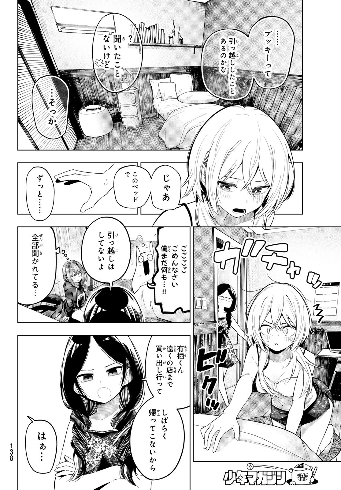 Mayonaka Heart Tune - Chapter 71 - Page 8