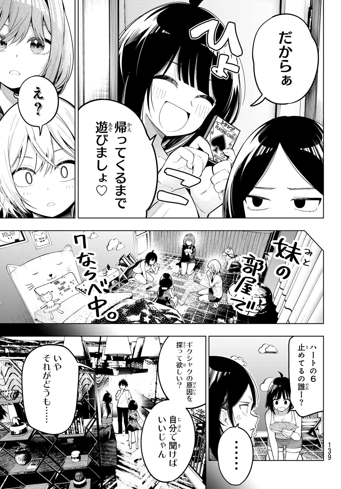 Mayonaka Heart Tune - Chapter 71 - Page 9