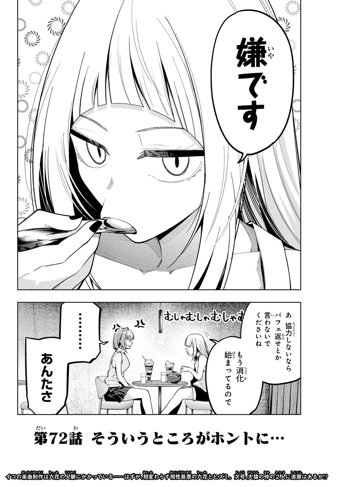 Mayonaka Heart Tune - Chapter 72 - Page 20