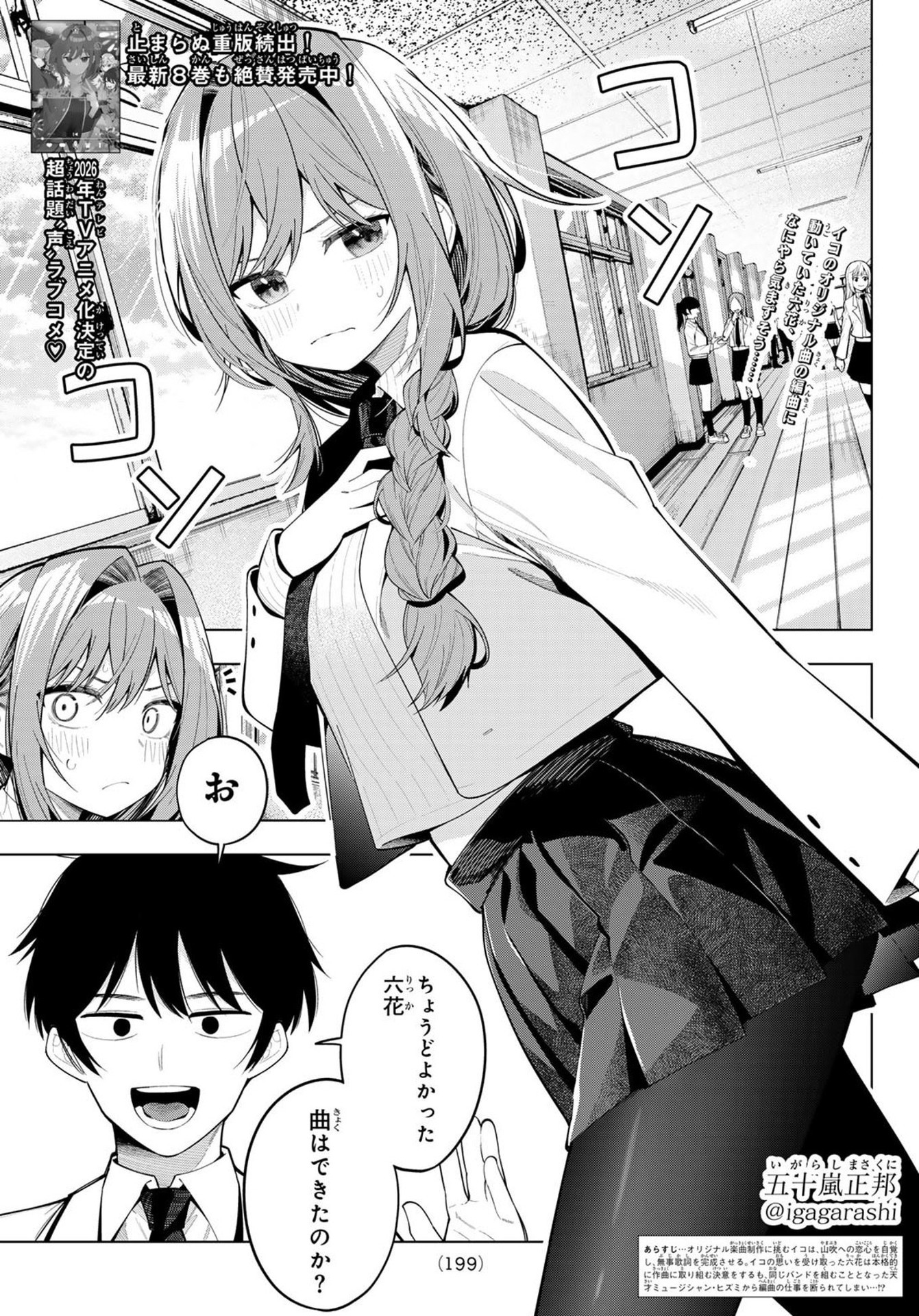 Mayonaka Heart Tune - Chapter 73 - Page 1