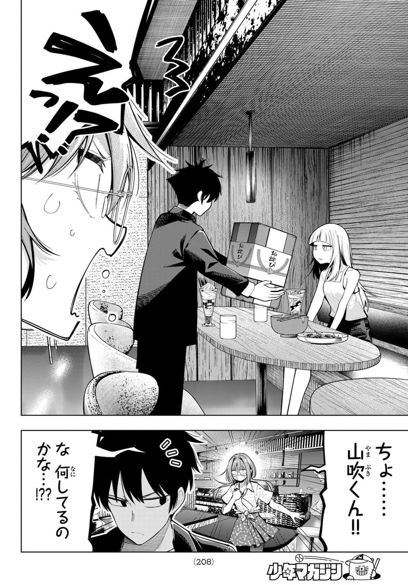 Mayonaka Heart Tune - Chapter 73 - Page 10