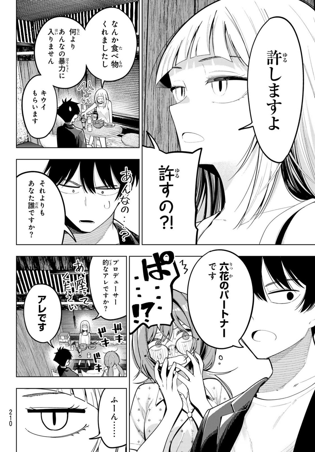 Mayonaka Heart Tune - Chapter 73 - Page 12