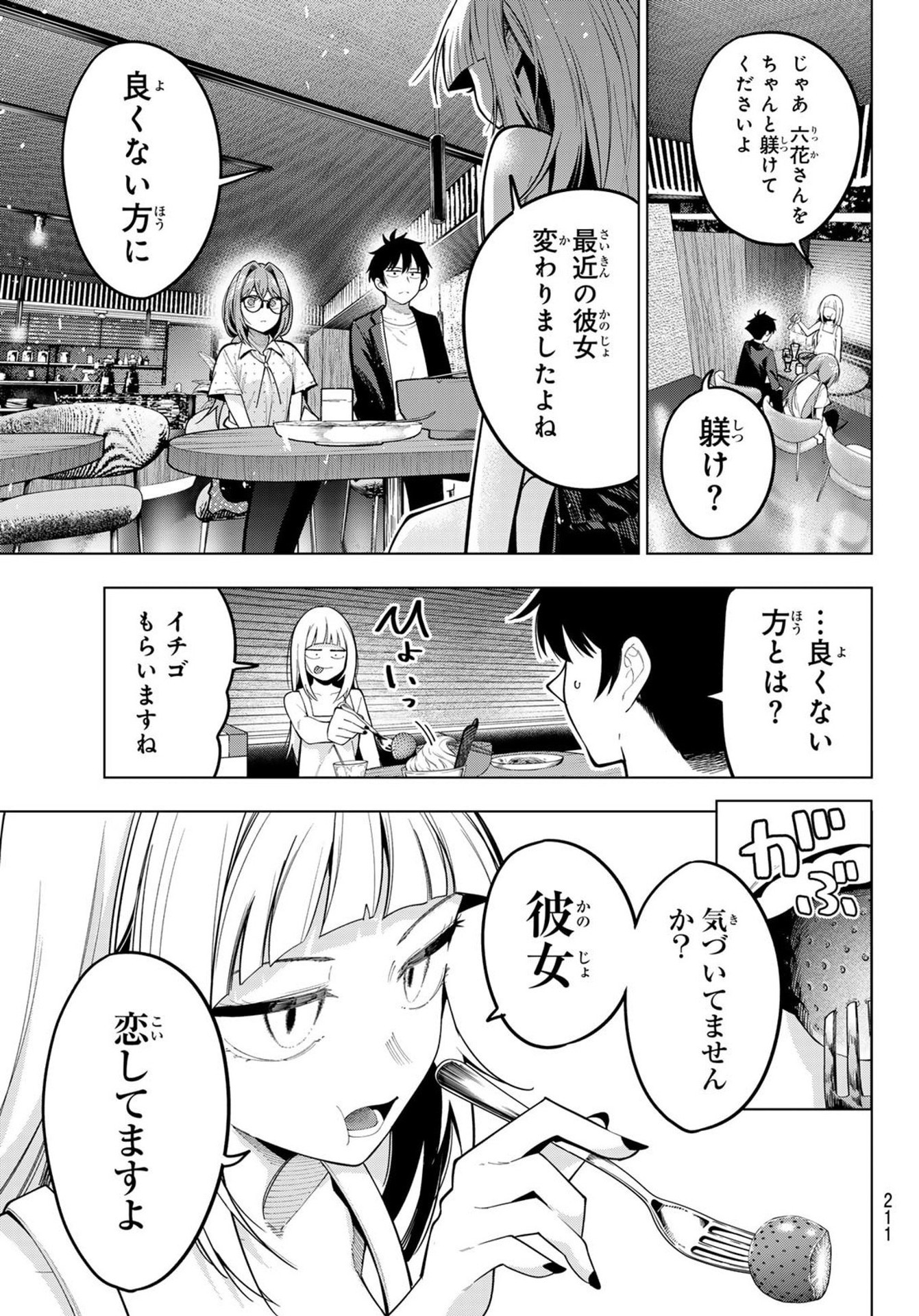 Mayonaka Heart Tune - Chapter 73 - Page 13