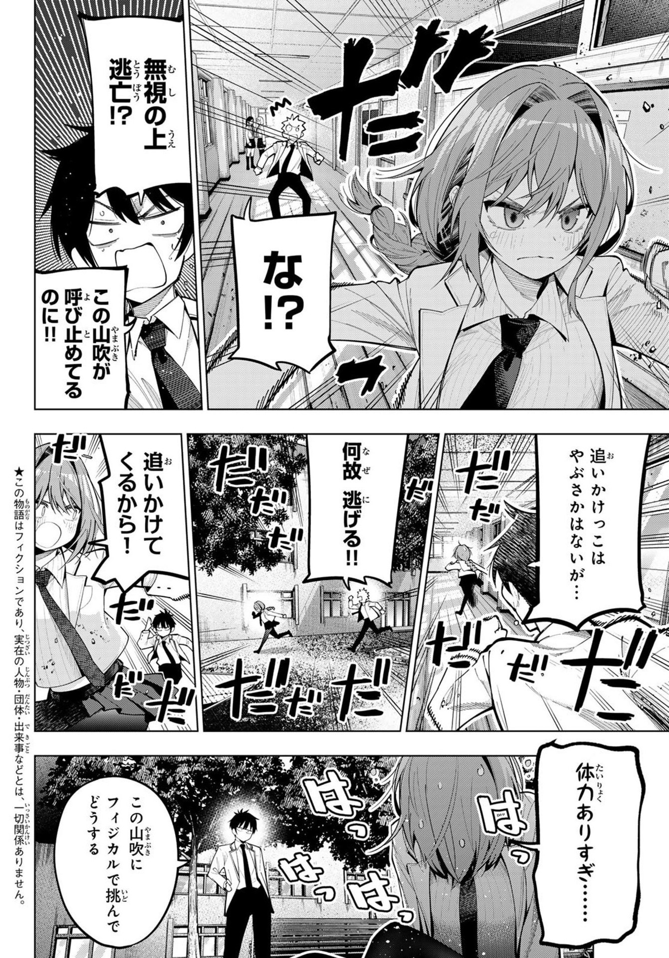 Mayonaka Heart Tune - Chapter 73 - Page 2