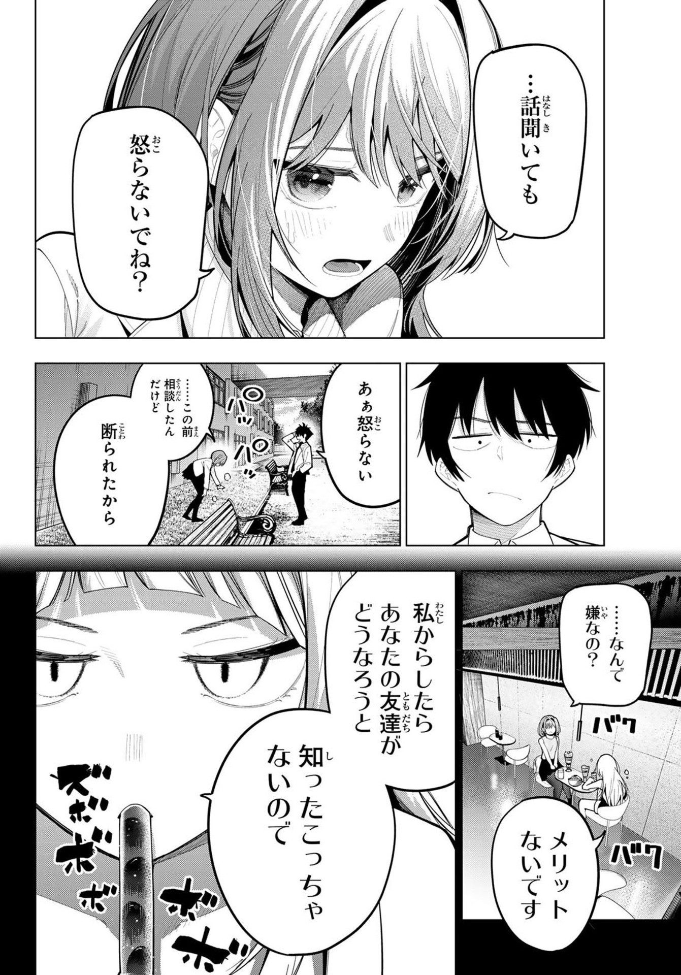 Mayonaka Heart Tune - Chapter 73 - Page 4