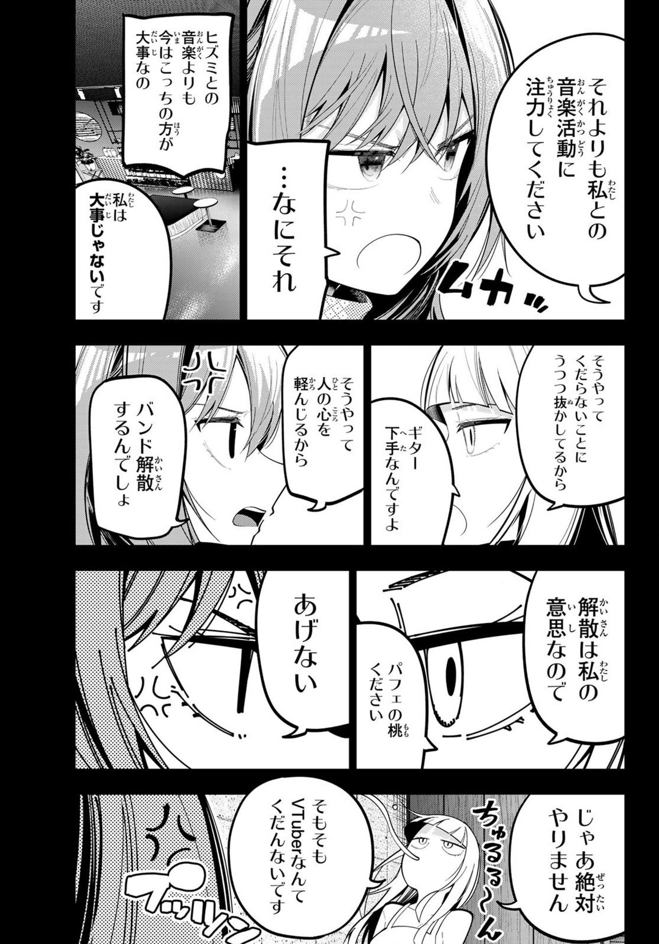 Mayonaka Heart Tune - Chapter 73 - Page 5