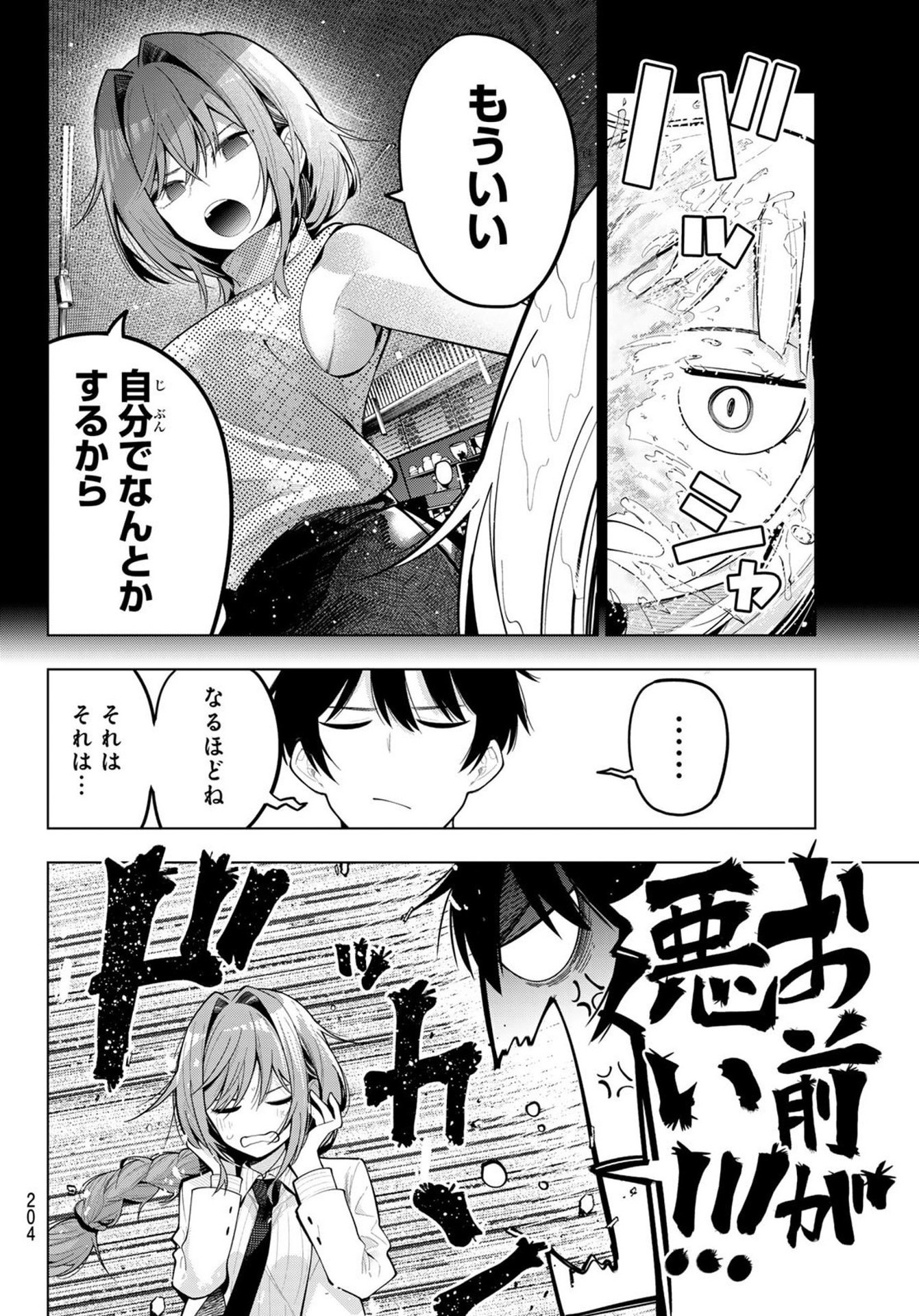 Mayonaka Heart Tune - Chapter 73 - Page 6