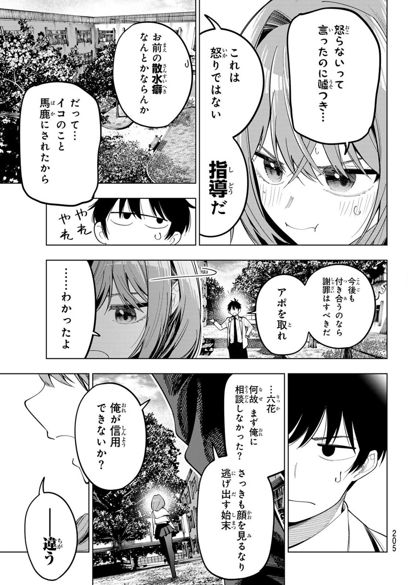 Mayonaka Heart Tune - Chapter 73 - Page 7