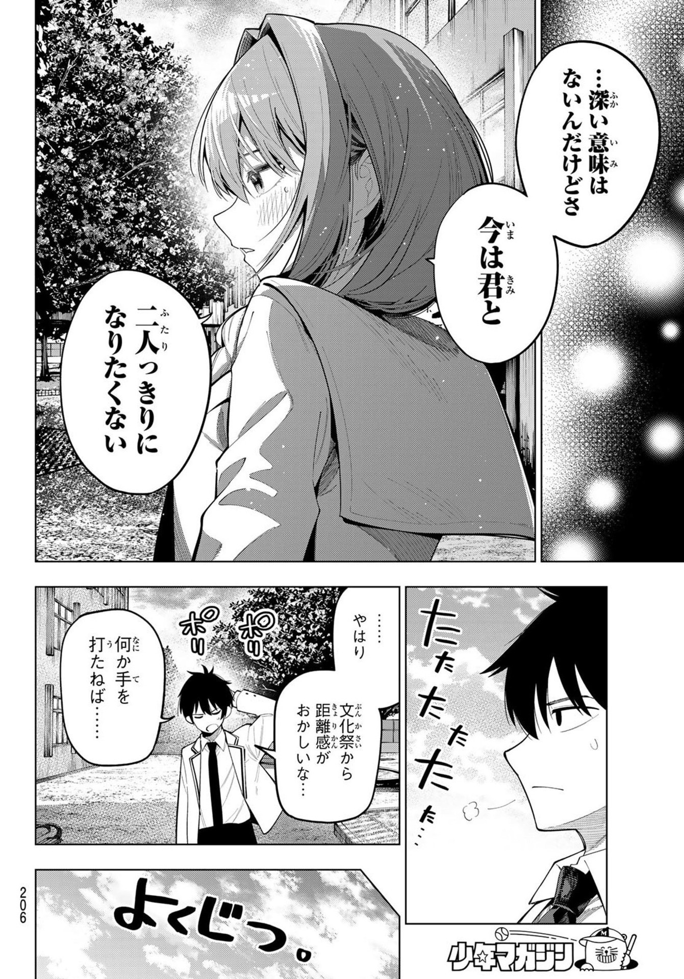 Mayonaka Heart Tune - Chapter 73 - Page 8
