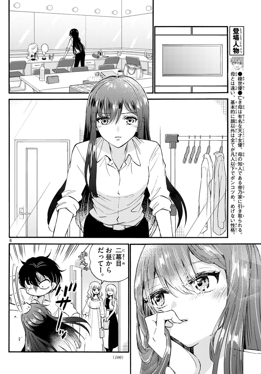 Mikadono Sanshimai wa Angai, Choroi. - Chapter 016 - Page 6