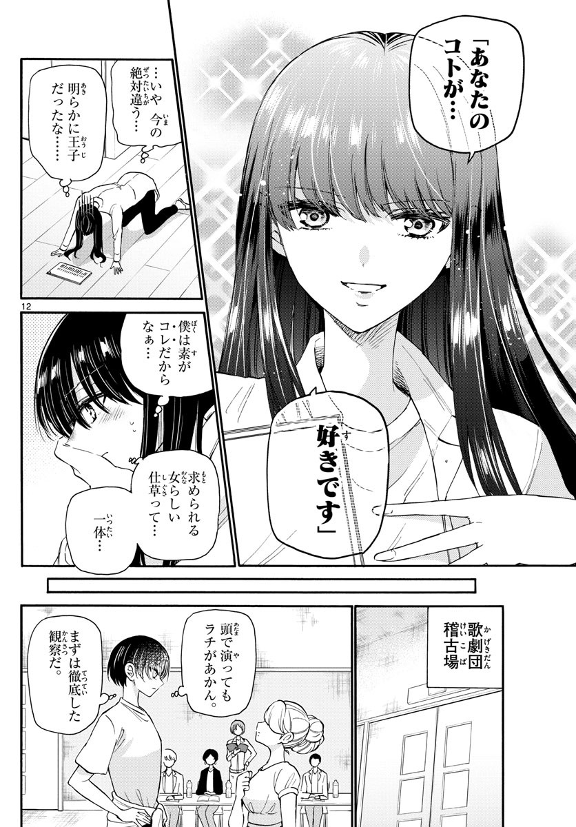 Mikadono Sanshimai wa Angai, Choroi. - Chapter 017 - Page 12