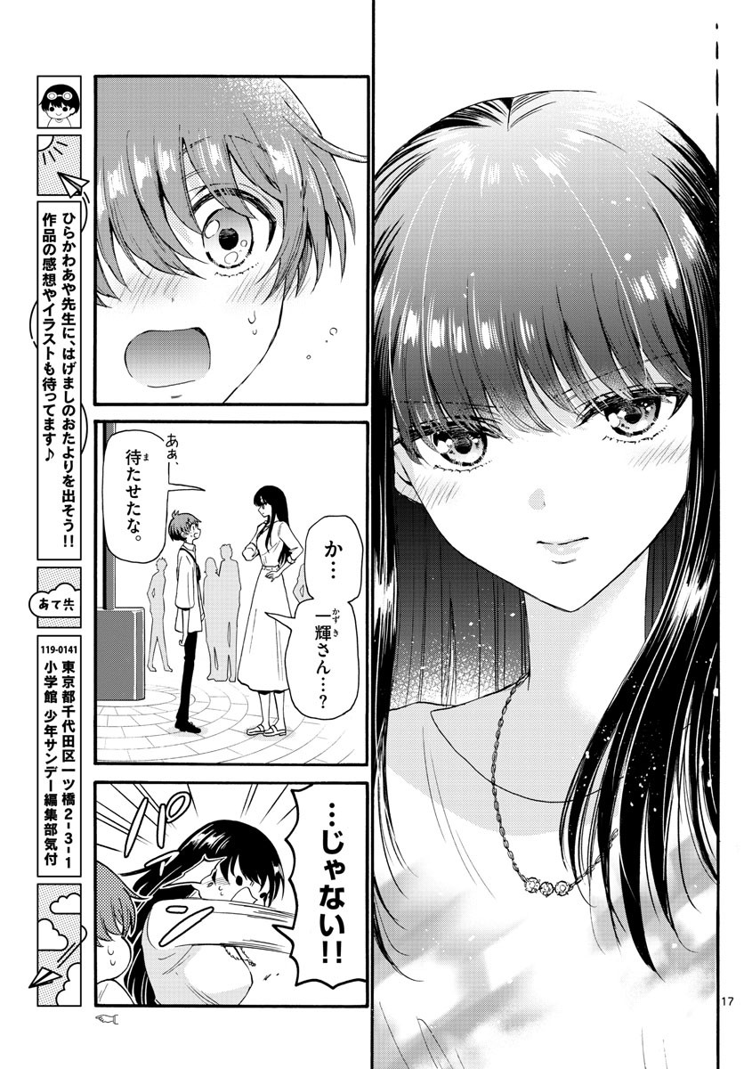 Mikadono Sanshimai wa Angai, Choroi. - Chapter 018 - Page 17