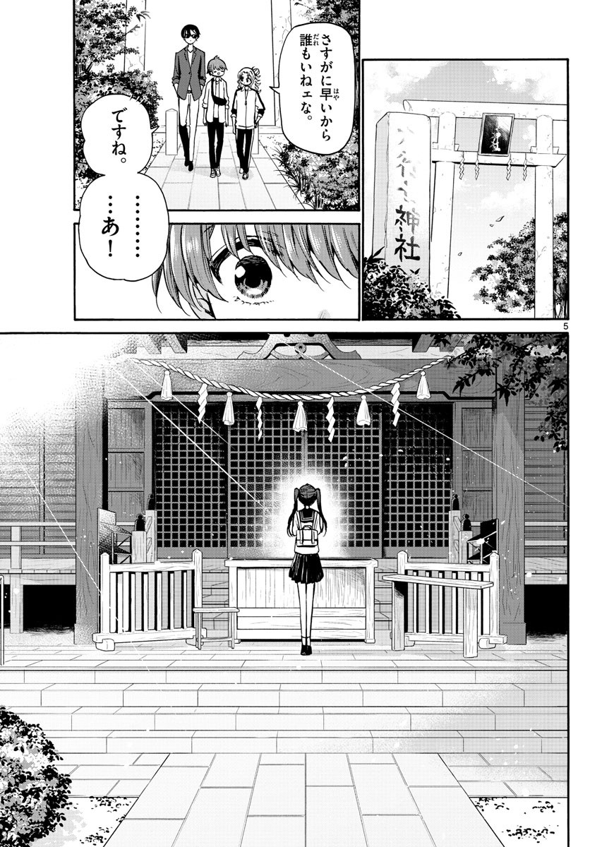 Mikadono Sanshimai wa Angai, Choroi. - Chapter 038 - Page 5