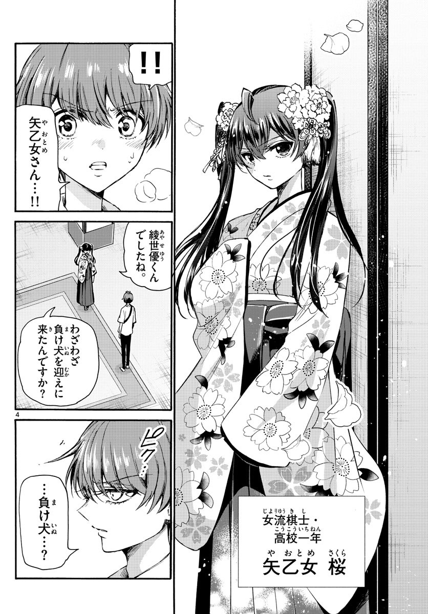 Mikadono Sanshimai wa Angai, Choroi. - Chapter 040 - Page 4
