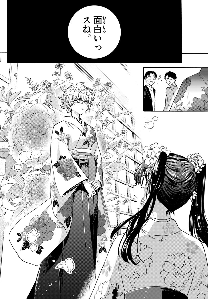 Mikadono Sanshimai wa Angai, Choroi. - Chapter 044 - Page 4