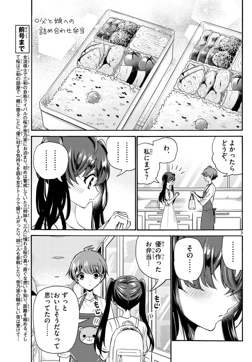 Mikadono Sanshimai wa Angai, Choroi. - Chapter 051 - Page 3