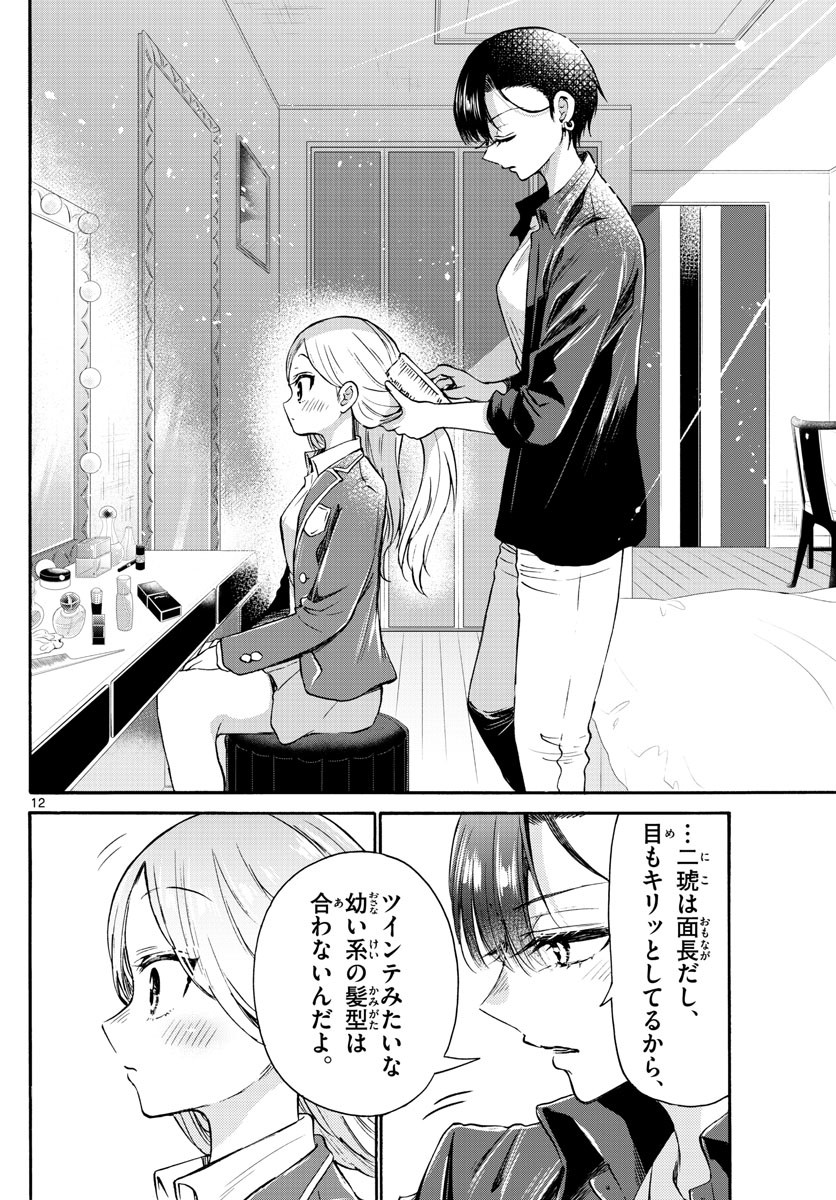 Mikadono Sanshimai wa Angai, Choroi. - Chapter 052 - Page 12