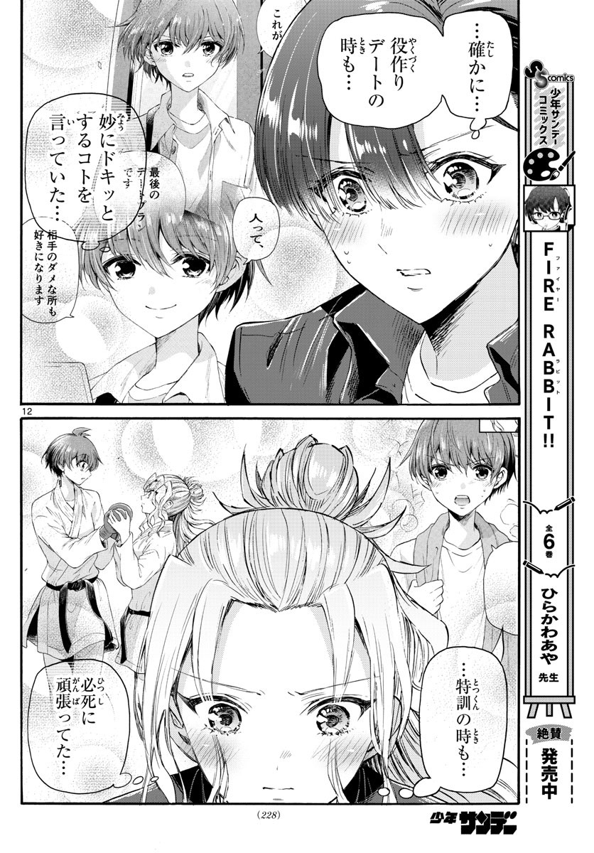 Mikadono Sanshimai wa Angai, Choroi. - Chapter 067 - Page 12