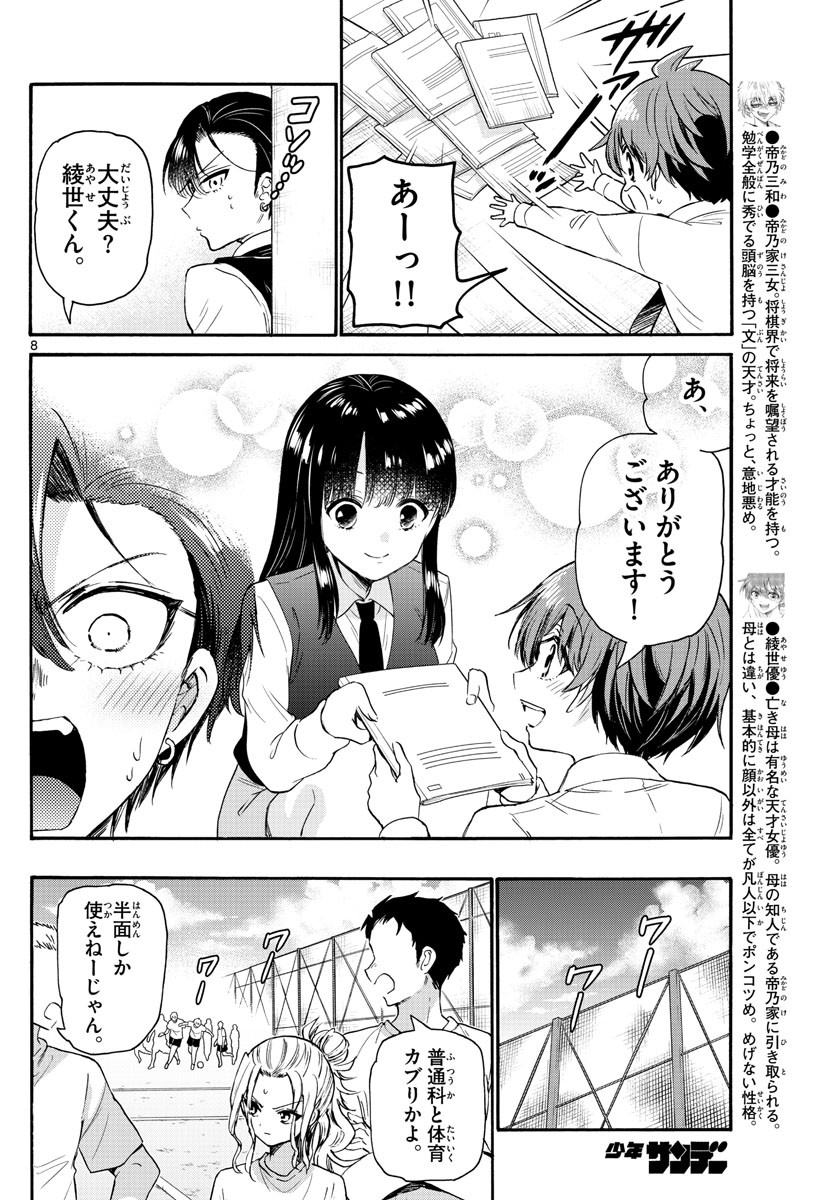 Mikadono Sanshimai wa Angai, Choroi. - Chapter 067 - Page 8