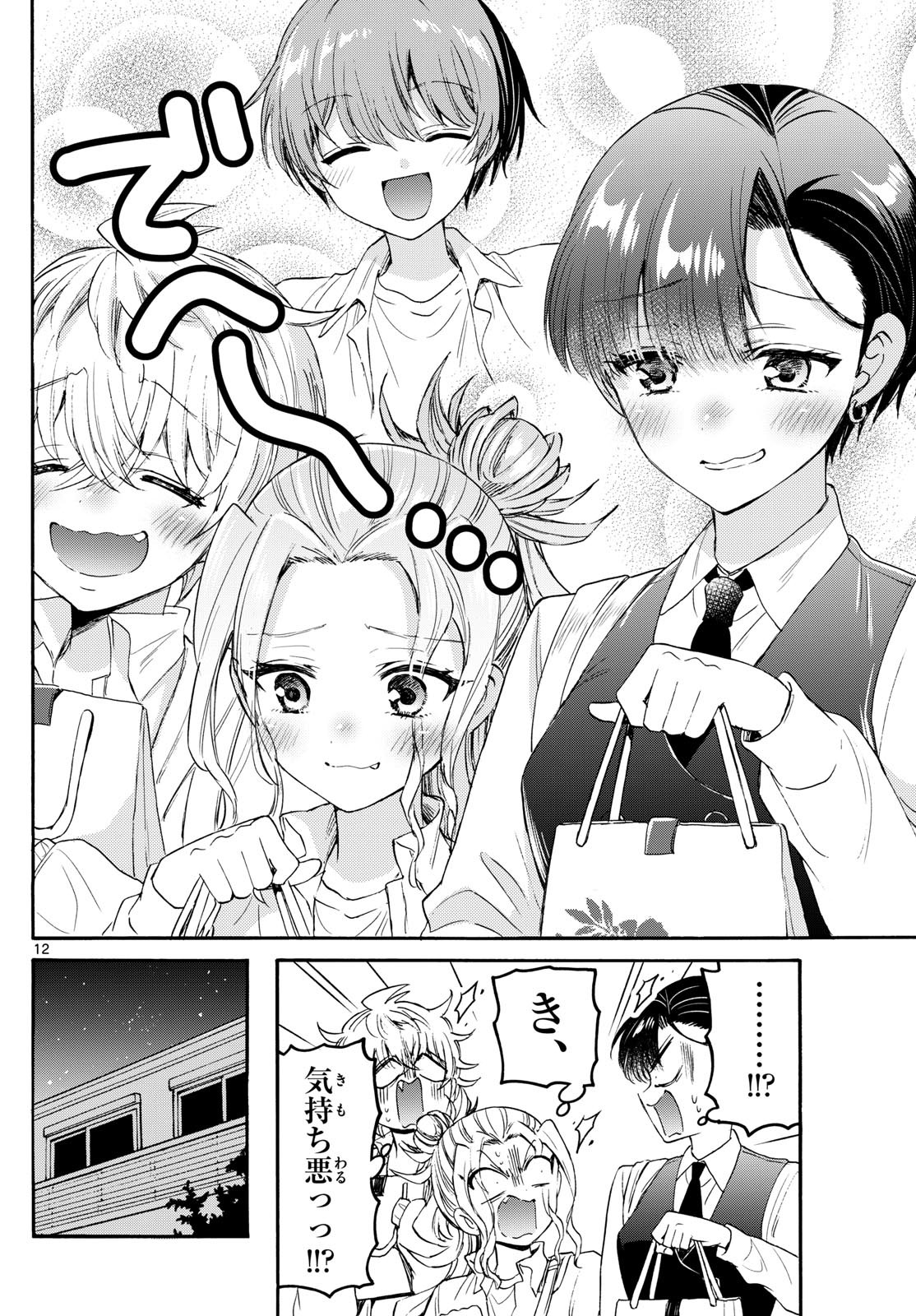 Mikadono Sanshimai wa Angai, Choroi. - Chapter 077 - Page 12