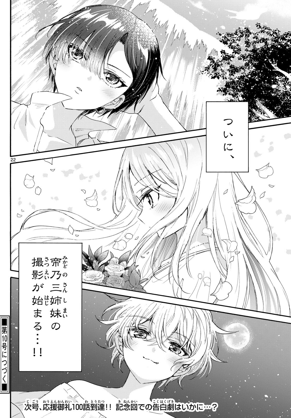 Mikadono Sanshimai wa Angai, Choroi. - Chapter 099 - Page 22