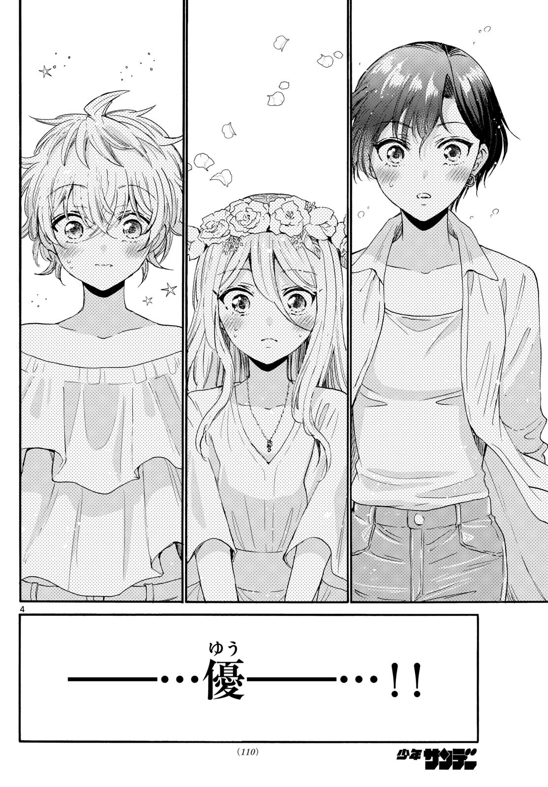 Mikadono Sanshimai wa Angai, Choroi. - Chapter 101 - Page 4