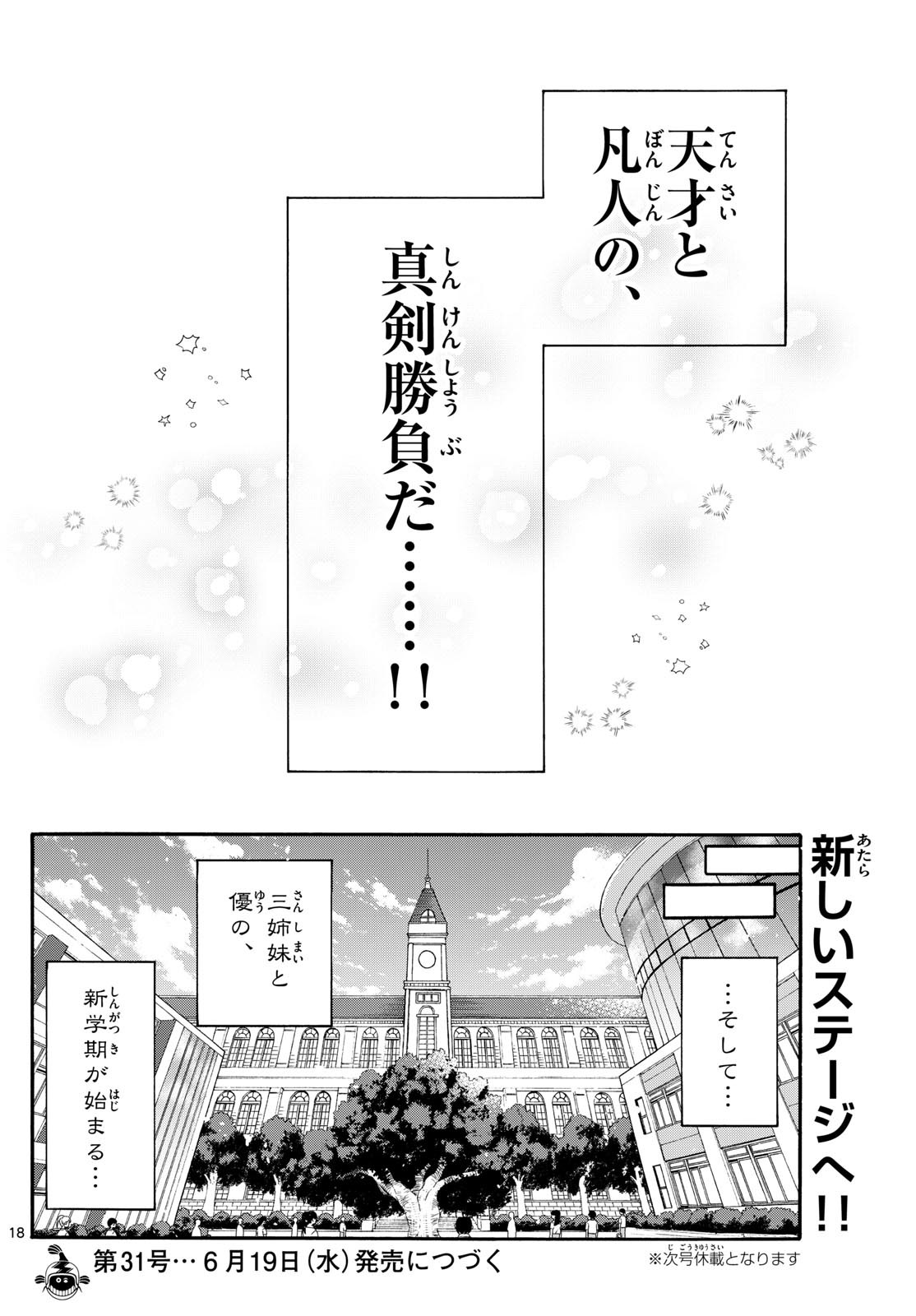 Mikadono Sanshimai wa Angai, Choroi. - Chapter 118 - Page 18