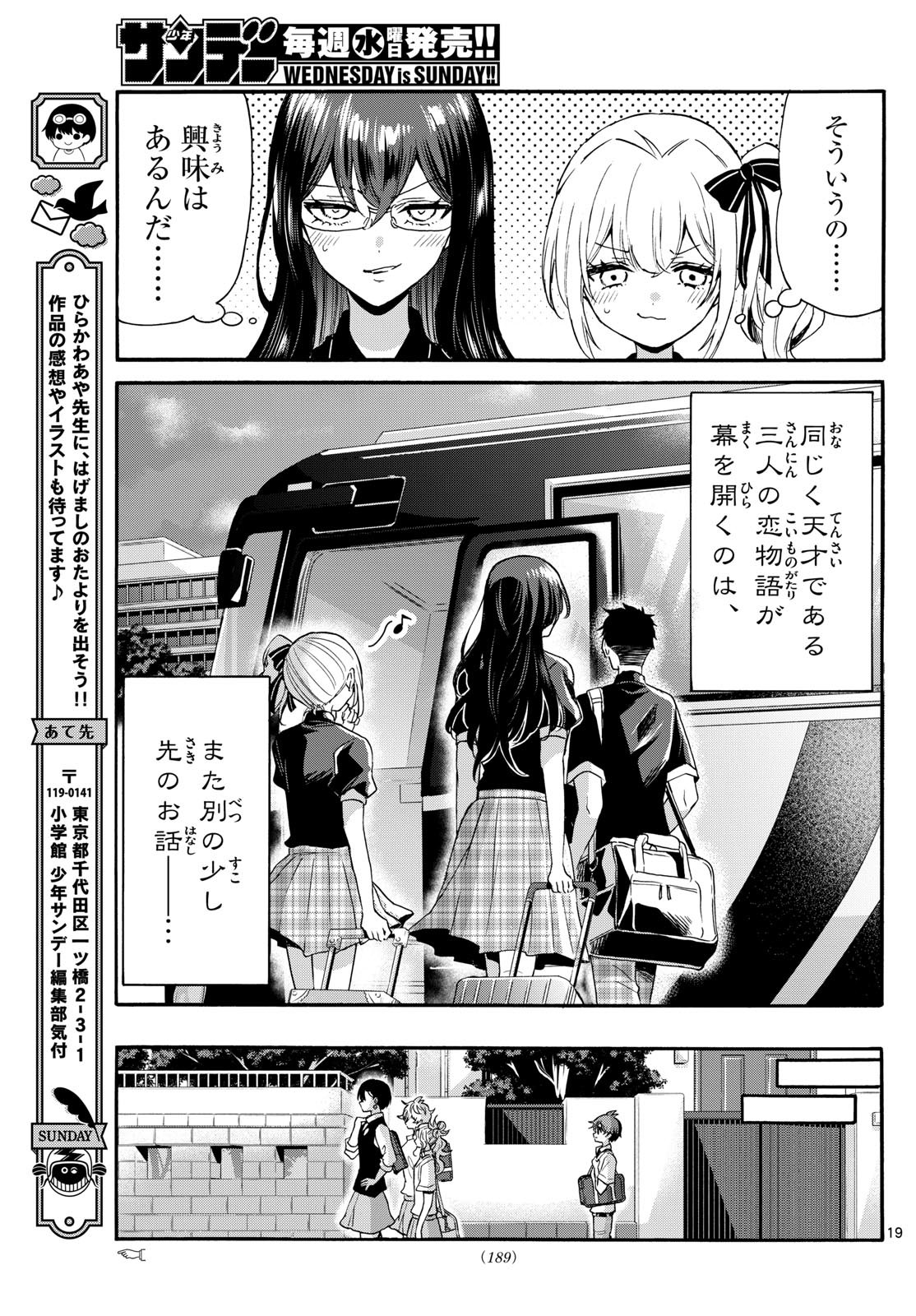 Mikadono Sanshimai wa Angai, Choroi. - Chapter 125 - Page 19