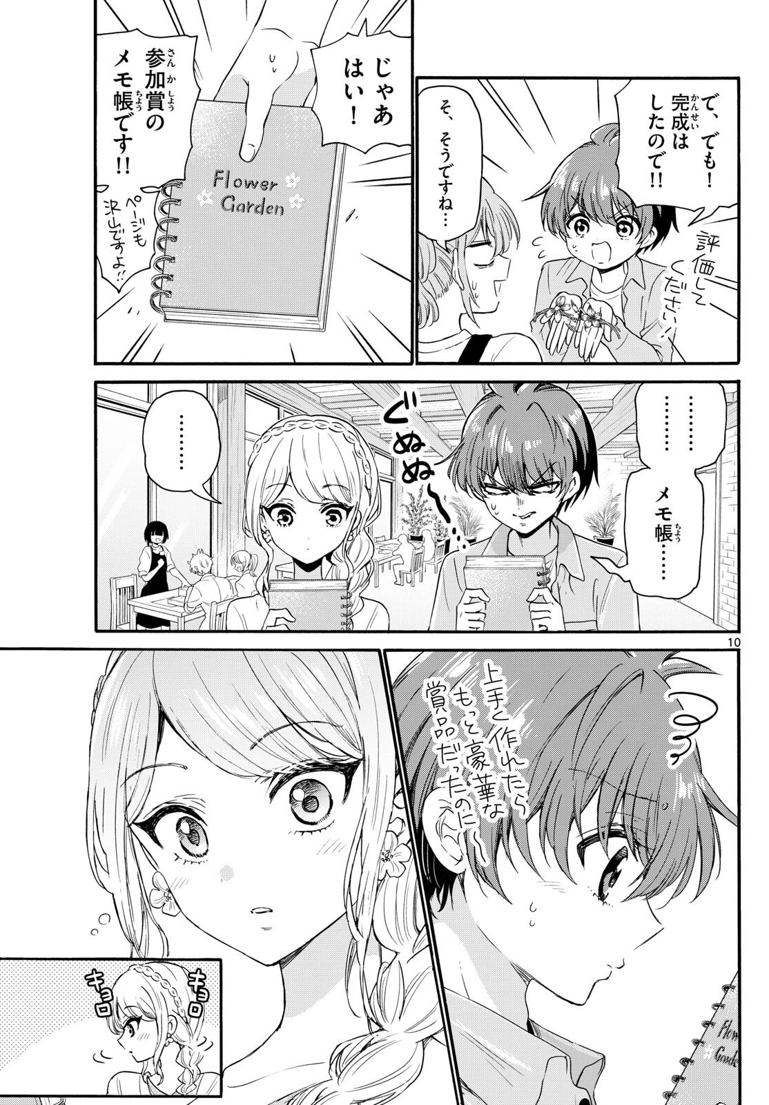 Mikadono Sanshimai wa Angai, Choroi. - Chapter 131 - Page 11