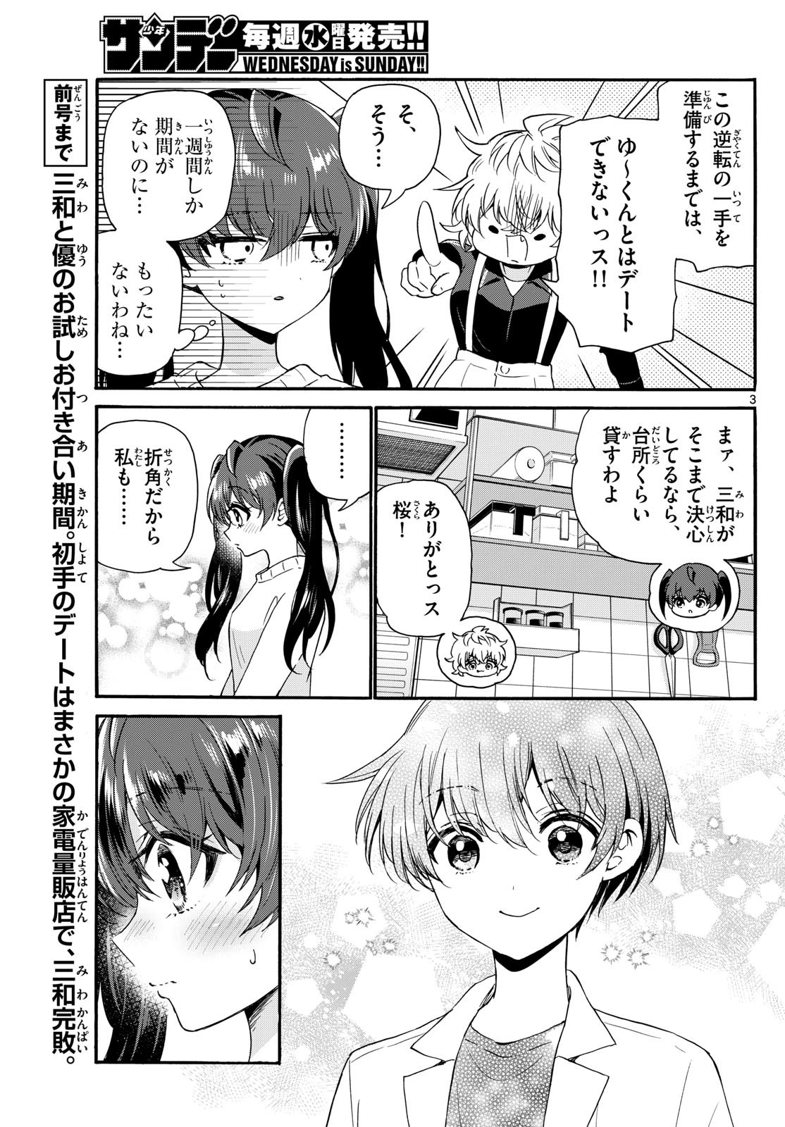 Mikadono Sanshimai wa Angai, Choroi. - Chapter 138 - Page 3