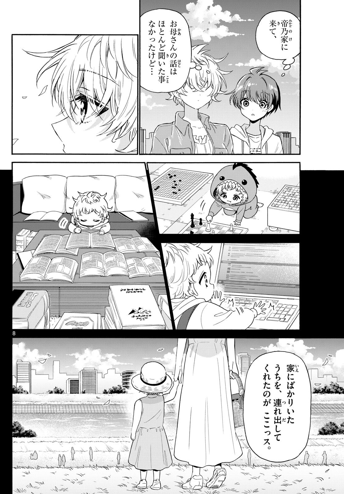 Mikadono Sanshimai wa Angai, Choroi. - Chapter 139 - Page 8