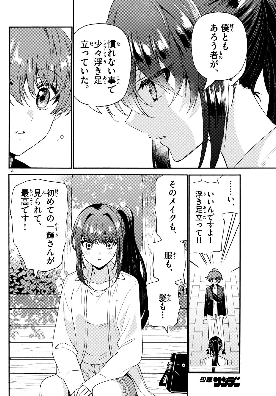 Mikadono Sanshimai wa Angai, Choroi. - Chapter 147 - Page 14